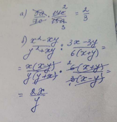 Выполни умножение и деление алгебраических дробей: 1) 5а/7с×14с/15а2) х^2-ху/у^2+ху:3х-3х/6 (х+у)​​