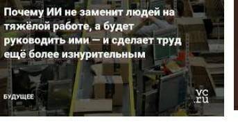 Напиши эссе на тему работы могут заменить людей​