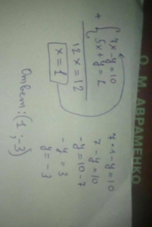 Розв'яжіть систему рівнянь 7х-у=10 5х+у=2​