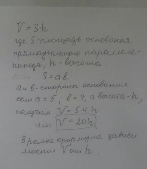 2. Объём прямоугольного параллелепипеда равен V см. Задайте формулой зависимость V от һ.Запишите V о