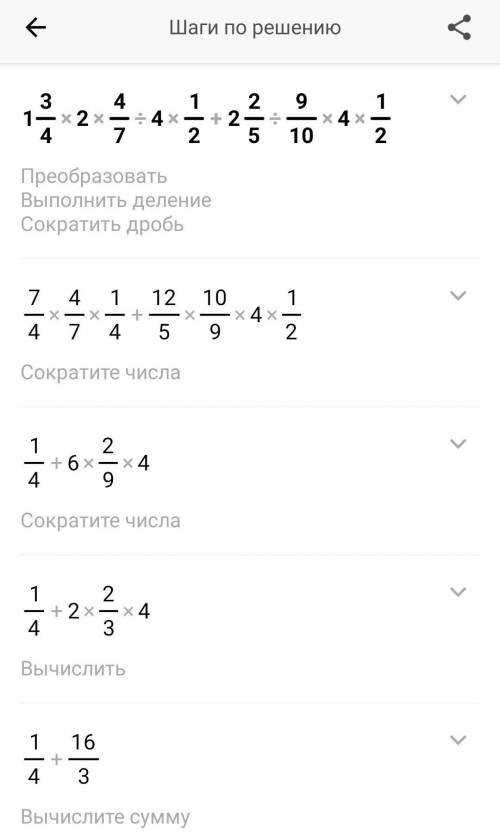 с решением1 3/4×2 4/7:4 1/2+2 2/5:9/10×4 1/2​​