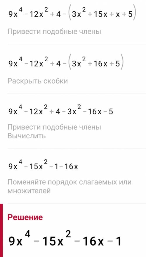 (3x^2-2)^2-(3x+1)(x+5)Решите плз, побыстрому, Алгебра ​