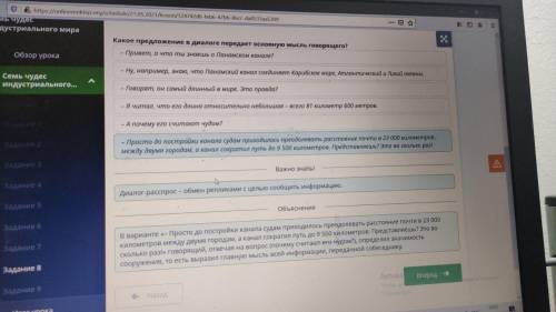 Какое предложение в диалоге передает основную мысль говорящего? - Привет, а что ты знаешь о Панамско