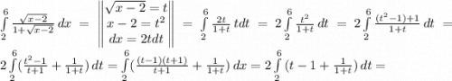 \int\limits^6_2 {\frac{\sqrt{x-2} }{1+\sqrt{x-2} } } \, dx = \begin{Vmatrix}\sqrt{x-2}=t\\x-2=t^2\\dx=2tdt \end{Vmatrix}=\int\limits^6_2 {\frac{2t }{1+t } } \,tdt=2\int\limits^6_2 {\frac{t^2 }{1+t } } \,dt=2\int\limits^6_2 {\frac{(t^2-1) +1}{1+t } } \,dt=2\int\limits^6_2 ({\frac{t^2-1 }{t+1 }+\frac{1}{1+t} } )\,dt=\int\limits^6_2 ({\frac{(t-1)(t+1)}{t+1} +\frac{1}{1+t} }) \, dx= 2\int\limits^6_2 {(t-1+\frac{1}{1+t} } )\,dt=