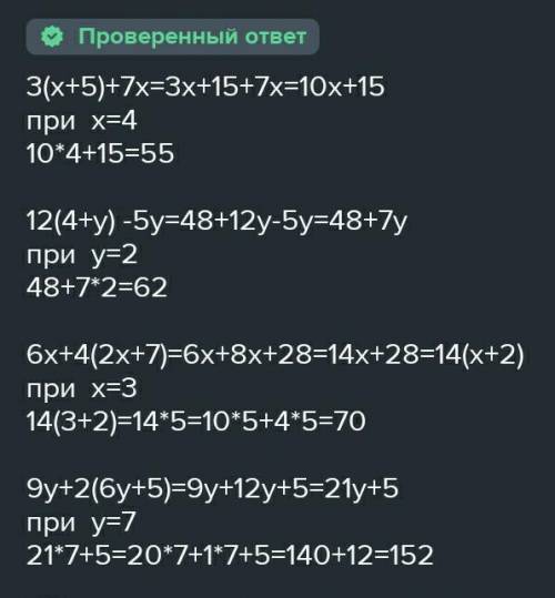 Упростить выражение, применяя распределительное свойство умножения. найдите его значение только 1 и