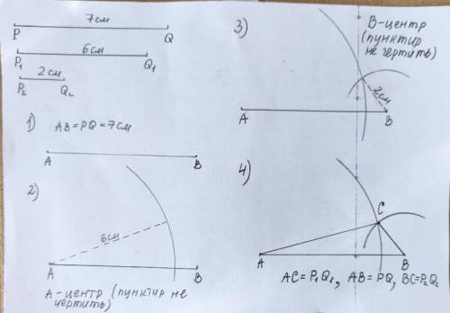 Построить треугольник по сторонам а-7см б-6см с-2см желатильно с фотки)​