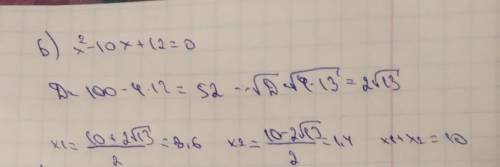 Укажите квадратное уравнение, сумма корней которого равна 10. А.x²-7x-10=0 Б.x²-10x+12=0 В.x²-7x+10=