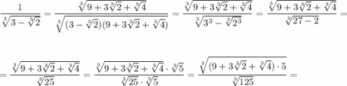 \dfrac{1}{\sqrt[3]{3-\sqrt[3]{2}}}=\dfrac{\sqrt[3]{9+3\sqrt[3]2+\sqrt[3]4}}{\sqrt[3]{(3-\sqrt[3]2)(9+3\sqrt[3]2+\sqrt[3]4)}}=\dfrac{\sqrt[3]{9+3\sqrt[3]2+\sqrt[3]4}}{\sqrt[3]{3^3-\sqrt[3]{2^3}}}=\dfrac{\sqrt[3]{9+3\sqrt[3]2+\sqrt[3]4}}{\sqrt[3]{27-2}}=\\\\\\=\dfrac{\sqrt[3]{9+3\sqrt[3]2+\sqrt[3]4}}{\sqrt[3]{25}}=\dfrac{\sqrt[3]{9+3\sqrt[3]2+\sqrt[3]4}\cdot \sqrt[3]5}{\sqrt[3]{25}\cdot \sqrt[3]5}=\dfrac{\sqrt[3]{(9+3\sqrt[3]2+\sqrt[3]4)\cdot 5}}{\sqrt[3]{125}}=