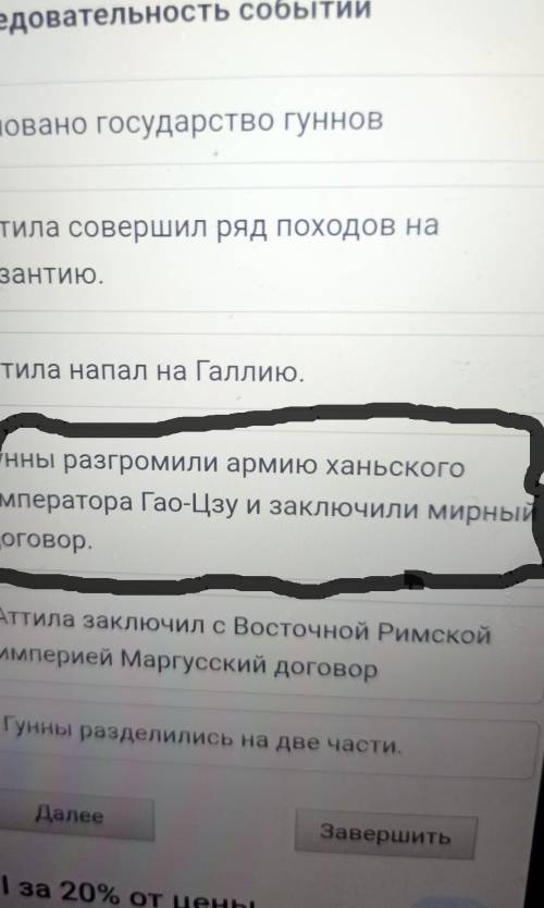 Установите последовательность событий основано государство гуннов Аттила совершил ряд походов на баз