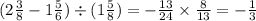 (2 \frac{3}{8} - 1 \frac{5}{6} ) \div (1 \frac{5}{8} ) = - \frac{13}{24} \times \frac{8}{13} = - \frac{1}{3}