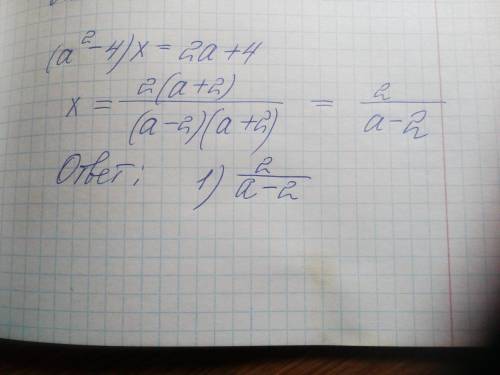 Решите уравнение. Найдите Х из пропорции: (a² - 4)x = 2a + 4/ 2 a-2 2a a2 2+4​