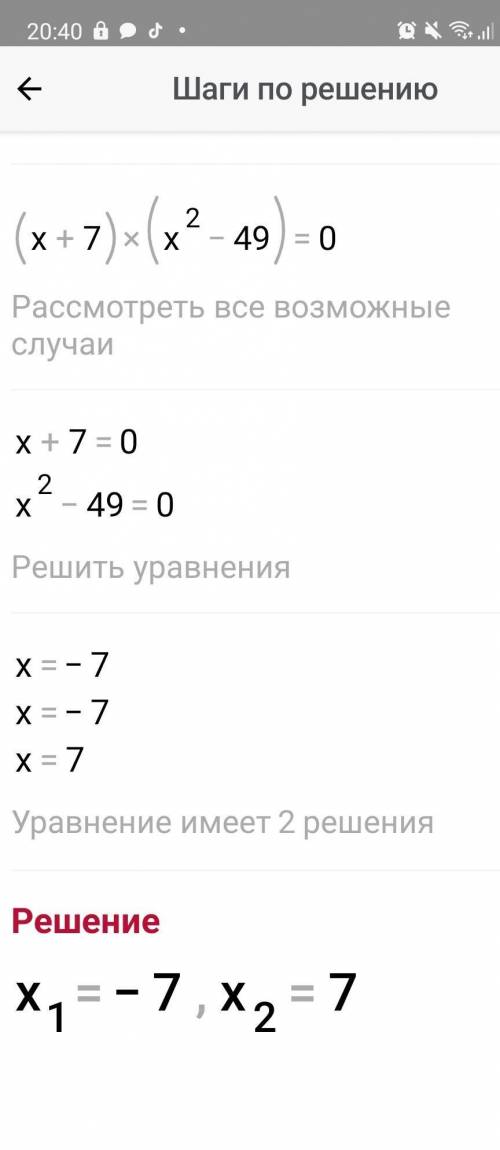 7. Решите уравнениех^3+7x^2-49x-343=0​