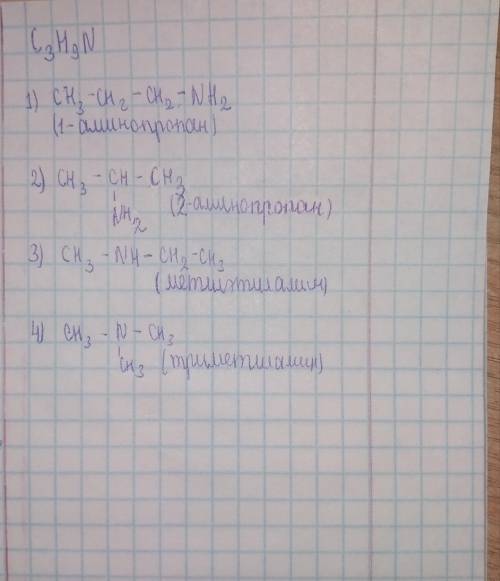 Cоставте структурные формулы четырех изомерных аминов состава C3H9N,Назовите изомеры по систематичес