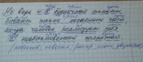 Синтаксический разбор: Но ведь и в будничной жизни бывают такие нечаянные часы, когда человек реализ