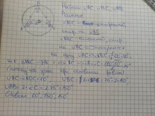 Равнобедренный треугольник АВС вписан в окружность. Основание треугольника АС,  О- центр окружности,