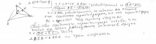 в треугольнике abc известно что угол b= углу c на медиане AM взята тчока E докажите что треугольники