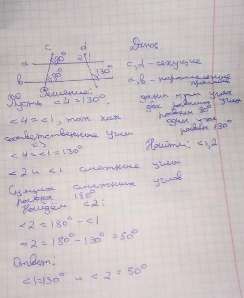 Пацаны тут надо найти угол 1и 2 с дано и решением