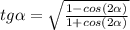 tg\alpha =\sqrt{\frac{1-cos(2\alpha )}{1+cos(2\alpha) } }