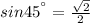 sin45^{а}=\frac{\sqrt{2} }{2}