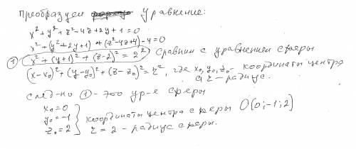 Сфера задана уравнением x^2+y^2+z^2-4z+2y+1=0 найти координаты центра и радиус сферы