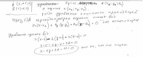 Точка А (5; -1: 0) принадлежит плоскости а . Вектор нормали этой плоскости п (1; -6; 3). Запишите об