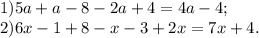 1) 5a+a-8-2a+4=4a-4;\\2) 6x-1+8-x-3+2x=7x+4.