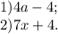 1) 4a-4;\\2) 7x+4.