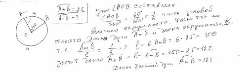 На окружности с центром О отмечены точки А и В так, что угол AOB = 60°. Длина меньшей дуги АВ равна