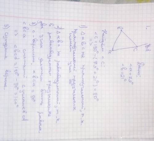 с решение 1. треугольнике abc известны два угла угол а равен 79 градусам а угол б равен 21 градусу в
