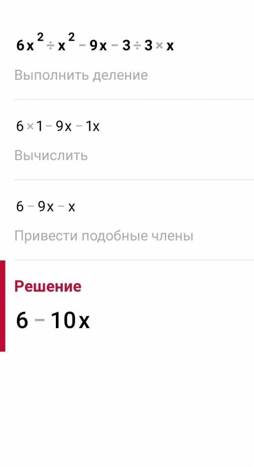 Упростите выражение 6x²/x²- 9 × x-3/3x