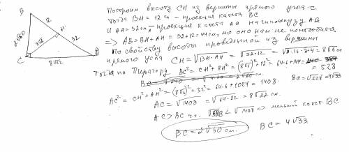 Проекція катетів прямокутного трикутника на гіпотенузу відповідно дорівнюють 32см і 12см. Знайти мен