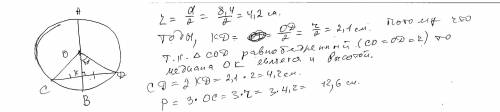 В окружности с центром О проведен диаметр АВ=8,4см, пересекающий хорду CD в точке К, причем К середи