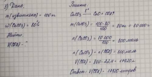 Обчисліть об'єм вуглекислого газу (за н.у.), що утвориться в результаті розкладання вапняку масою 10