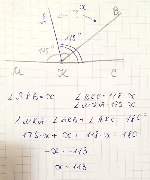 З вершини розгорнуто кута MKC(puc), проведено промені KAіKBтак, що <MKB=175°,<AKC=118°.Обчислі