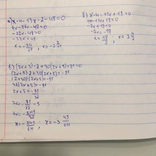 Решите уравнение методом замены переменной: а) х^4 – 13 х^2 - 48 = 0; б) х^4 - 11х + 18 = 0; в) (2х