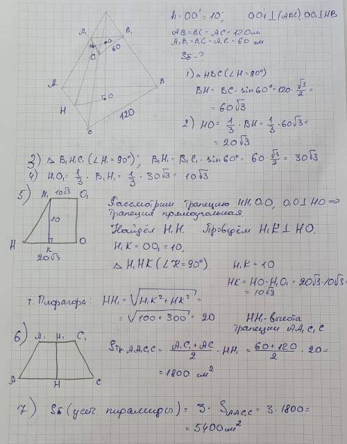 в правильной усеченной треугольной пирамиде высота равна 10 см,а стороны оснований 60 см и 120 см. В