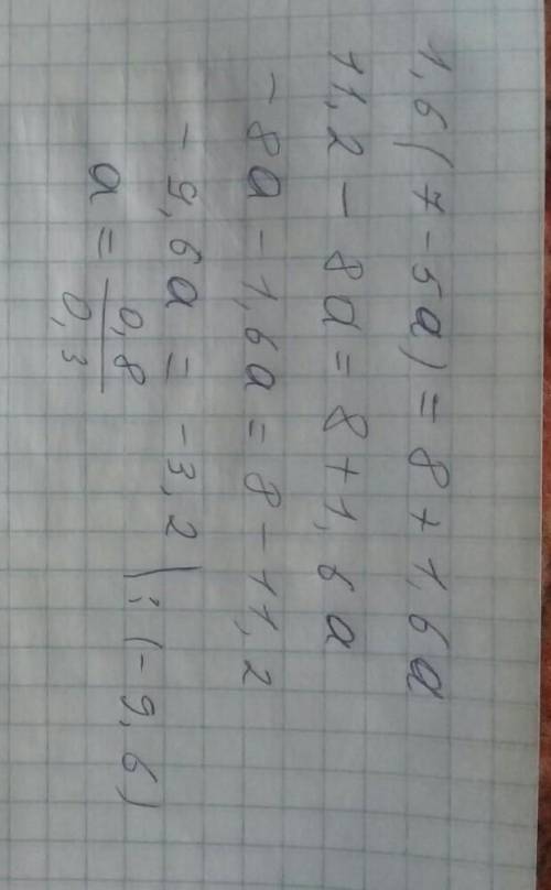 А)1,6×(7-5а)=-8+1,6аб)5х-3×(х+4,2)=4×(х+2)це рівняння розв'яжіть будь ласка​