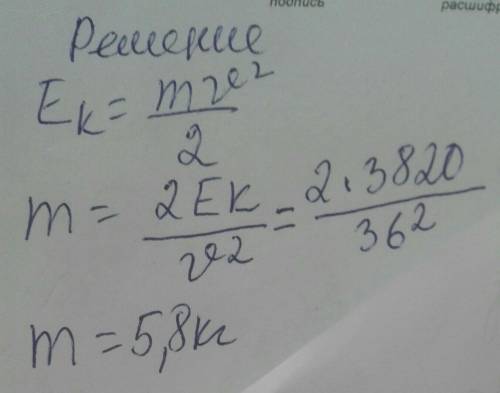 Яка маса тіла, що рухасться зі швидкістю 36 м/с, якщо його кінетична енергія 3820 Дж ?​