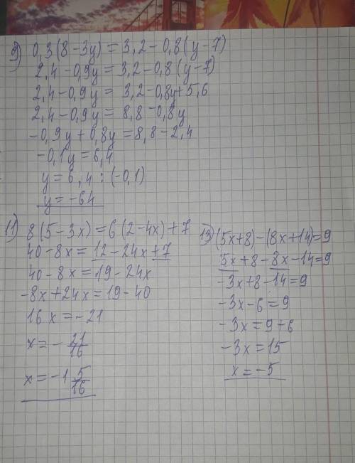 Решите 6 класс 1). 6 – 3(х + 1) = 7 – х 3). 14х – 14 = 7(2х - 3) +7 5). 3,4 + 2у = 7(у – 2,3) 7).