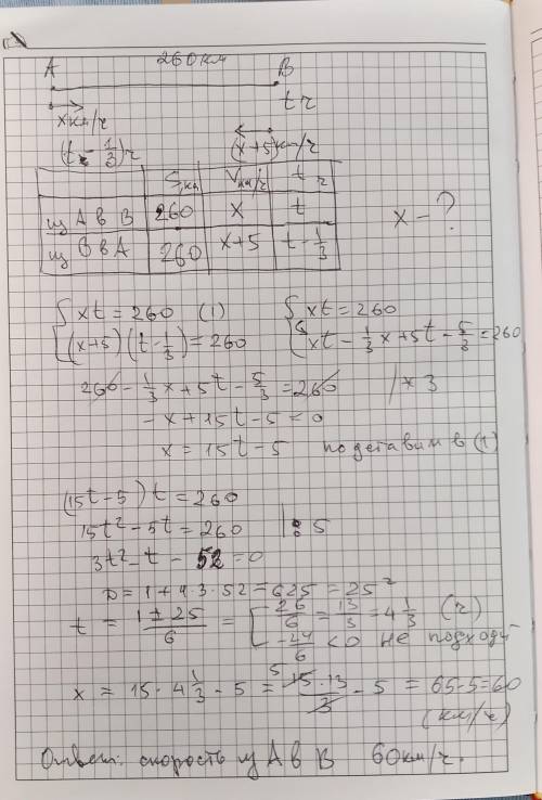 Решите задачу! за лучший ответ! Автомобиль отправился из пункта А в пункт В, удалённый на расстояние