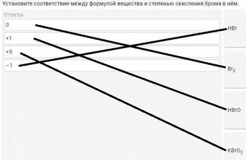 Установите соответствие между формулой вещества и степенью окисления брома в нём.