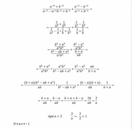 решить задание по алгебре (см. на фото), все что известно - ответ должен быть 1