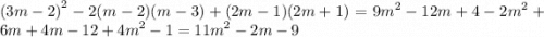 {(3m - 2)}^{2} - 2(m - 2)(m - 3) + (2m - 1)(2m + 1) = {9m}^{2} - 12m + 4 - {2m}^{2} + 6m + 4m - 12 + {4m}^{2} - 1 = {11m}^{2} - 2m - 9