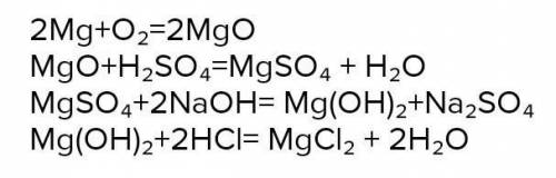 Составьте уравнения химических реакций согласно схеме: Mg-MgO-MgSo4-Mg(OH)2