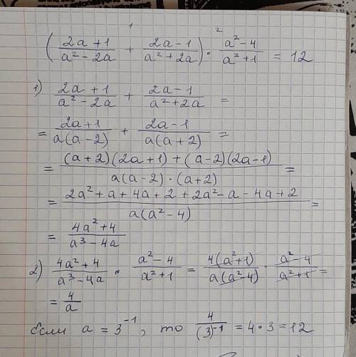 (2a+1/a^2-2a+2a-1/a^2+2a)•a^2-4/a^2+1 при а =3^-1