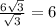 \frac{6 \sqrt{3} }{ \sqrt{3} } = 6