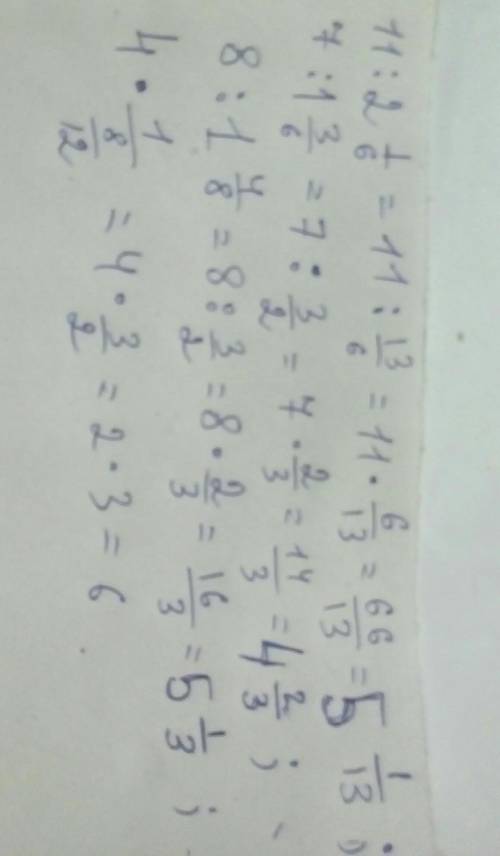 11:2 1/6=7:1 3/6=8: 1 4/8=4× 1/ 8/12​= помгите решить зделаю лутшим