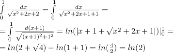 \int\limits^{ 1 } _ {0} \frac{dx}{ \sqrt{ {x}^{2} + 2x + 2 } } = \int\limits^{ 1 } _ {0} \frac{dx}{ \sqrt{ {x}^{2} + 2x + 1 + 1 } } = \\ = \int\limits^{ 1 } _ {0} \frac{d(x + 1)}{ \sqrt{ {(x + 1)}^{2} + {1}^{2} } } = ln( |x + 1 + \sqrt{ {x}^{2} + 2x + 1 } | ) | ^{ 1 } _ {0} = \\ = ln(2 + \sqrt{4} ) - ln(1 + 1) = ln( \frac{4}{2} ) = ln(2)