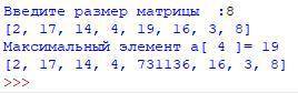 Дан одномерный массив. Написать программу, которая находит значение максимального элемента и заменяе