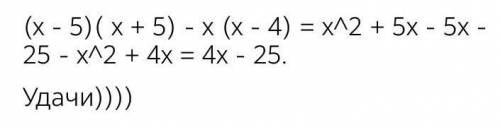 Спрости вираз (x-5)(x+5)-x(x-4)